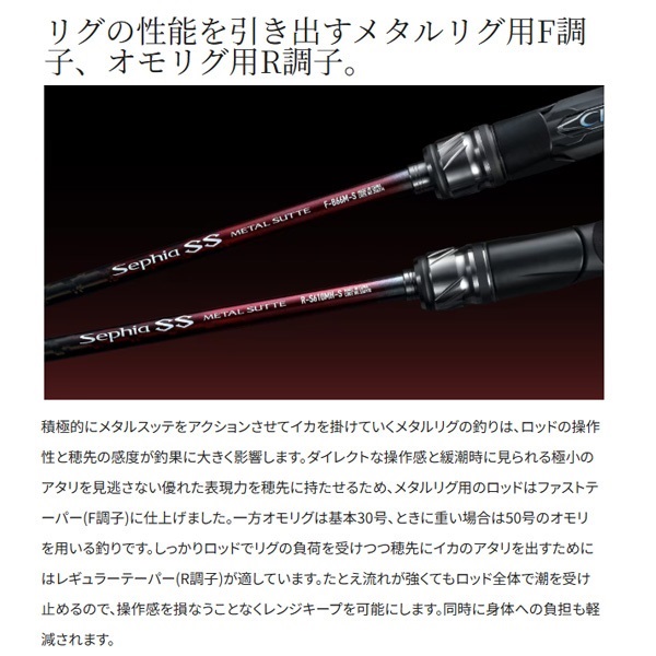 24 セフィア SS メタルスッテ